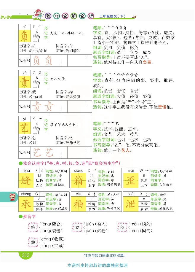 小学教材全解全析-语文3下_《教材全解》小学1-6年级_《小学教材全解全析》_1-6年级下册_语文