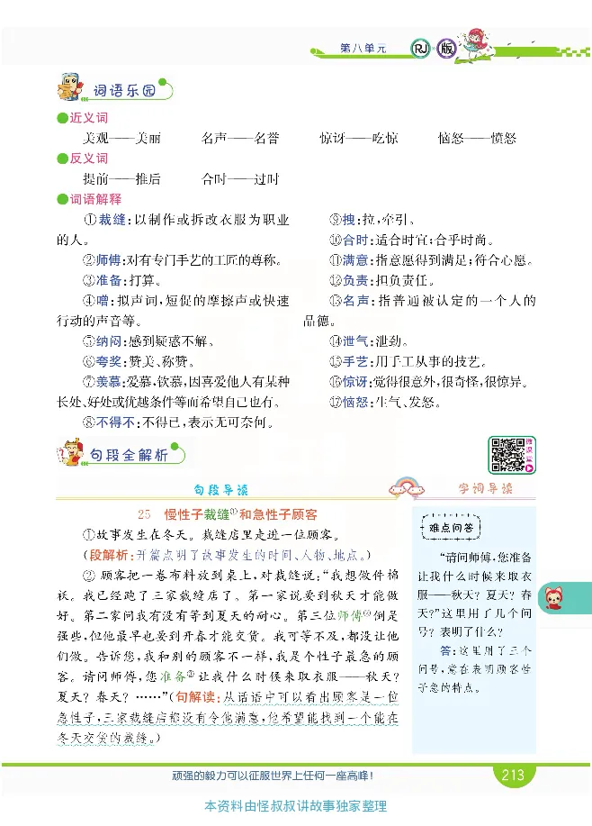 小学教材全解全析-语文3下_《教材全解》小学1-6年级_《小学教材全解全析》_1-6年级下册_语文