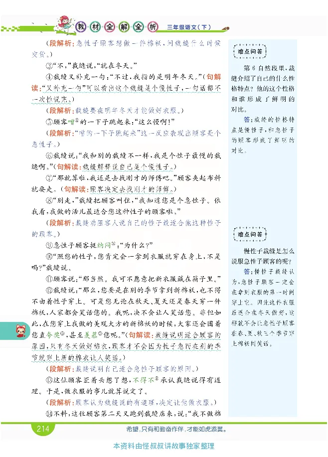 小学教材全解全析-语文3下_《教材全解》小学1-6年级_《小学教材全解全析》_1-6年级下册_语文