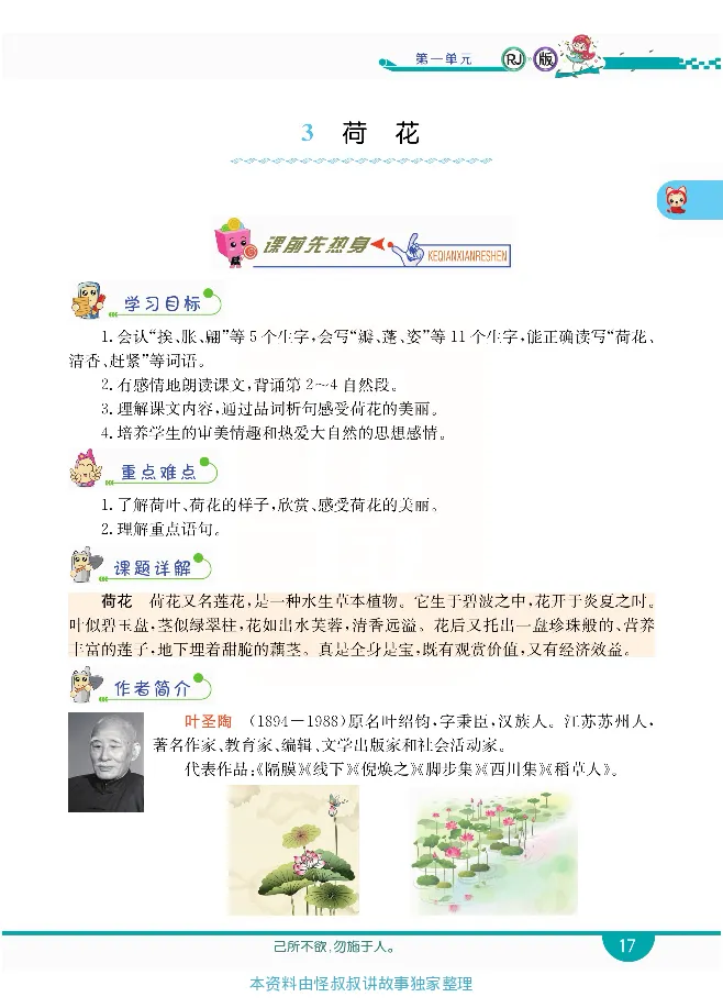 小学教材全解全析-语文3下_《教材全解》小学1-6年级_《小学教材全解全析》_1-6年级下册_语文