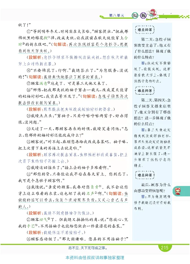 小学教材全解全析-语文3下_《教材全解》小学1-6年级_《小学教材全解全析》_1-6年级下册_语文