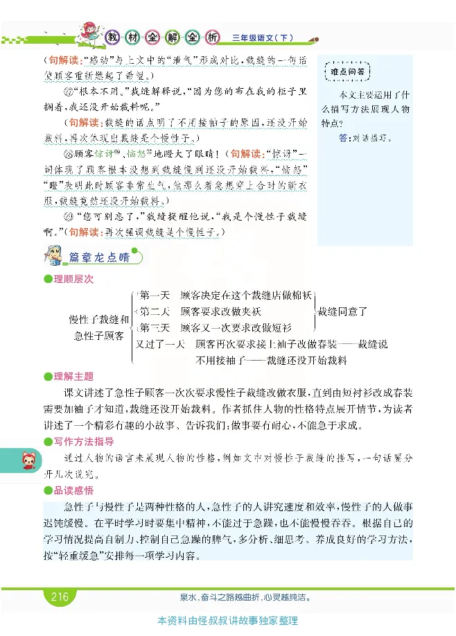小学教材全解全析-语文3下_《教材全解》小学1-6年级_《小学教材全解全析》_1-6年级下册_语文