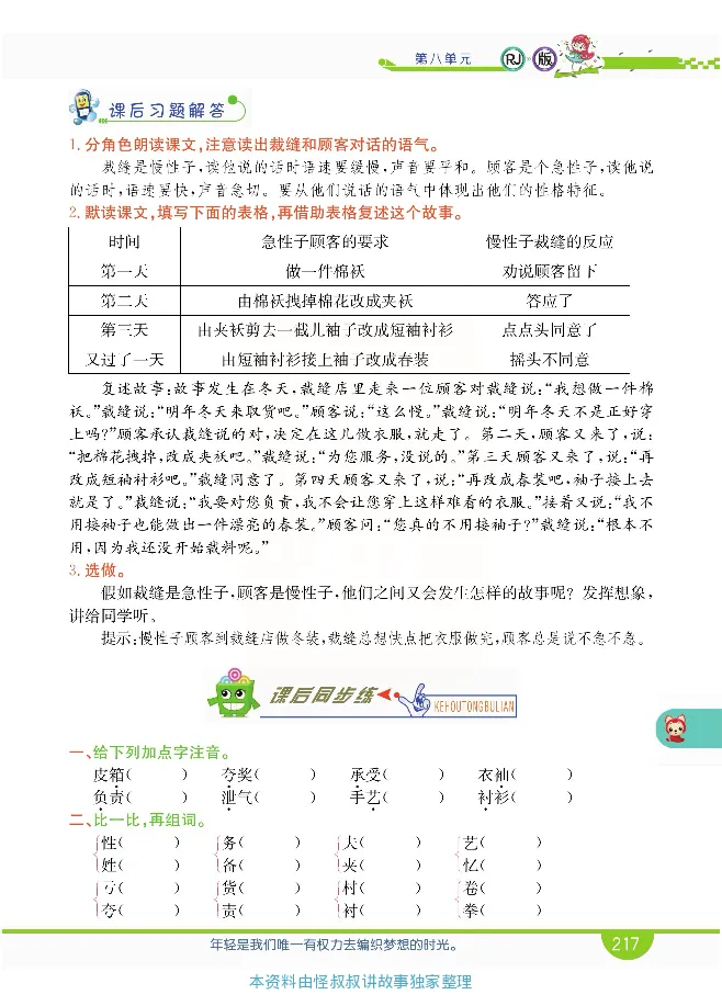小学教材全解全析-语文3下_《教材全解》小学1-6年级_《小学教材全解全析》_1-6年级下册_语文