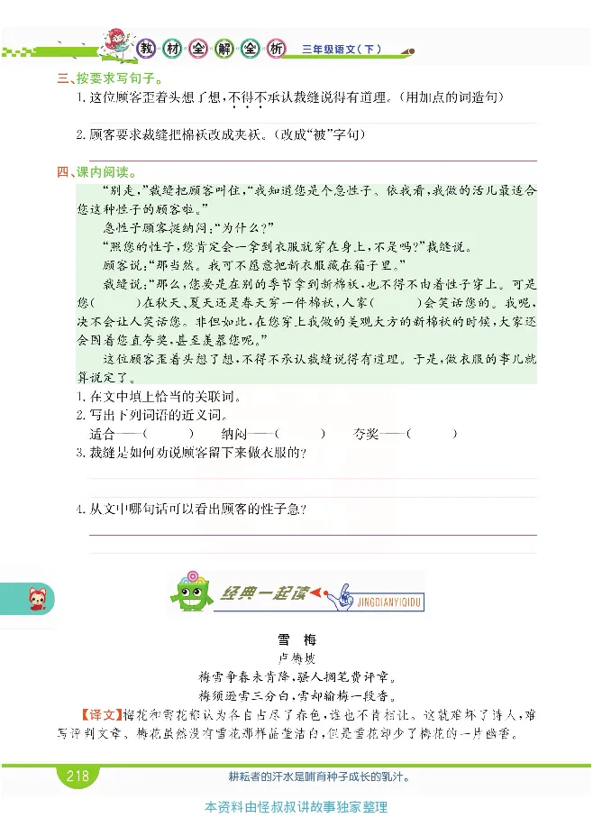 小学教材全解全析-语文3下_《教材全解》小学1-6年级_《小学教材全解全析》_1-6年级下册_语文