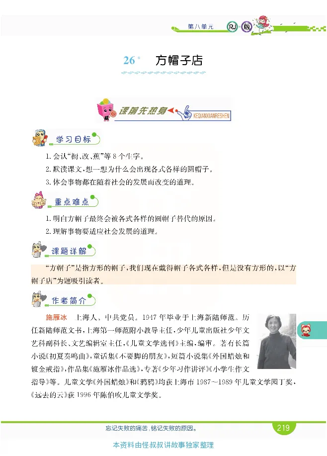 小学教材全解全析-语文3下_《教材全解》小学1-6年级_《小学教材全解全析》_1-6年级下册_语文