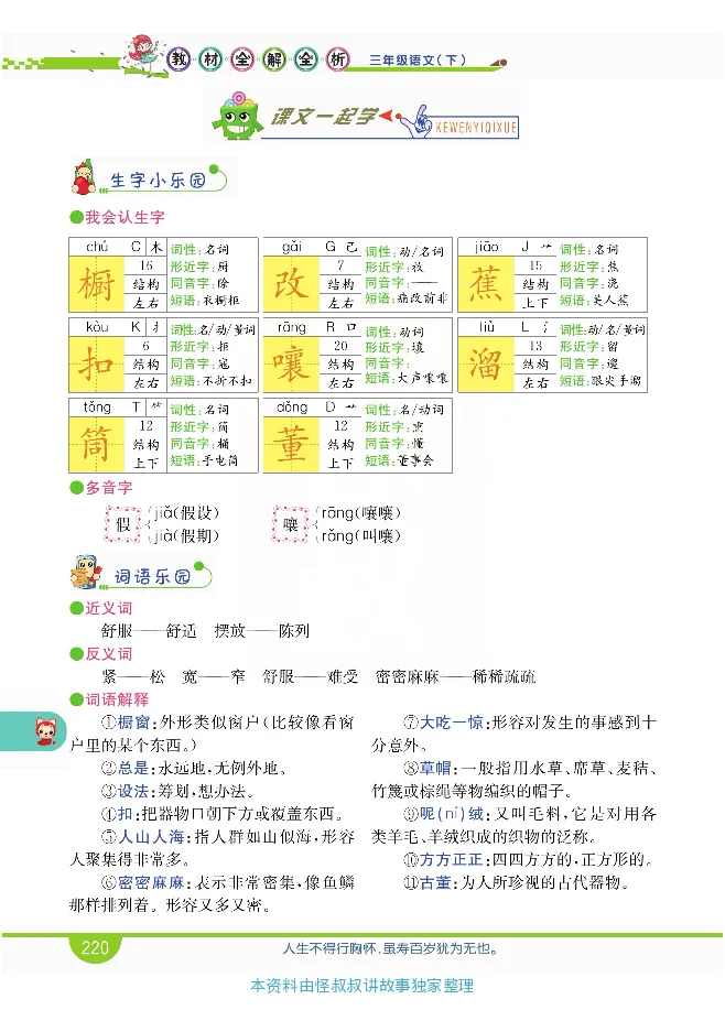 小学教材全解全析-语文3下_《教材全解》小学1-6年级_《小学教材全解全析》_1-6年级下册_语文