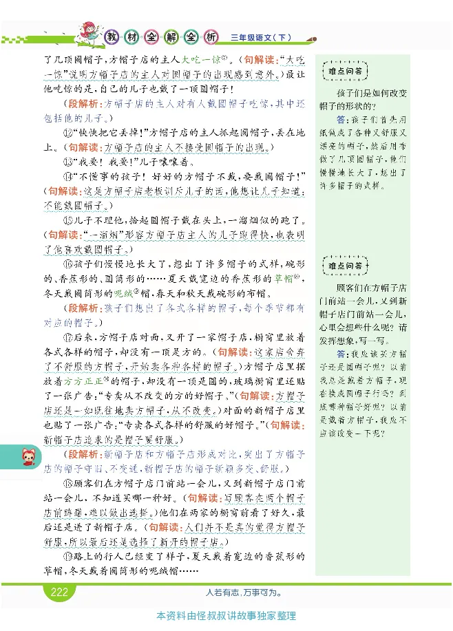 小学教材全解全析-语文3下_《教材全解》小学1-6年级_《小学教材全解全析》_1-6年级下册_语文