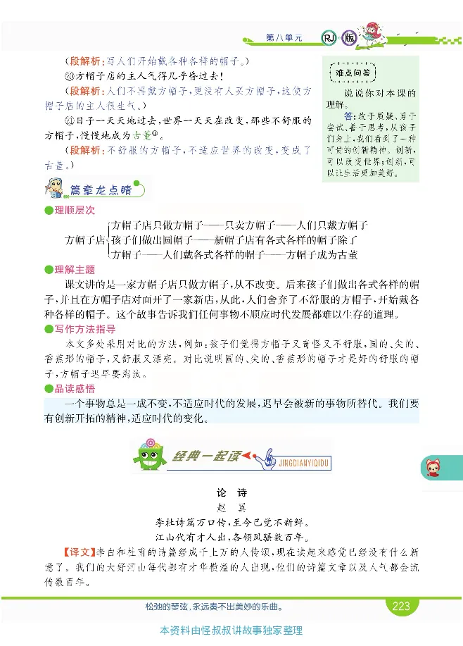小学教材全解全析-语文3下_《教材全解》小学1-6年级_《小学教材全解全析》_1-6年级下册_语文