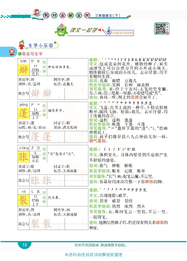 小学教材全解全析-语文3下_《教材全解》小学1-6年级_《小学教材全解全析》_1-6年级下册_语文