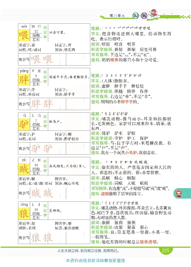 小学教材全解全析-语文3下_《教材全解》小学1-6年级_《小学教材全解全析》_1-6年级下册_语文