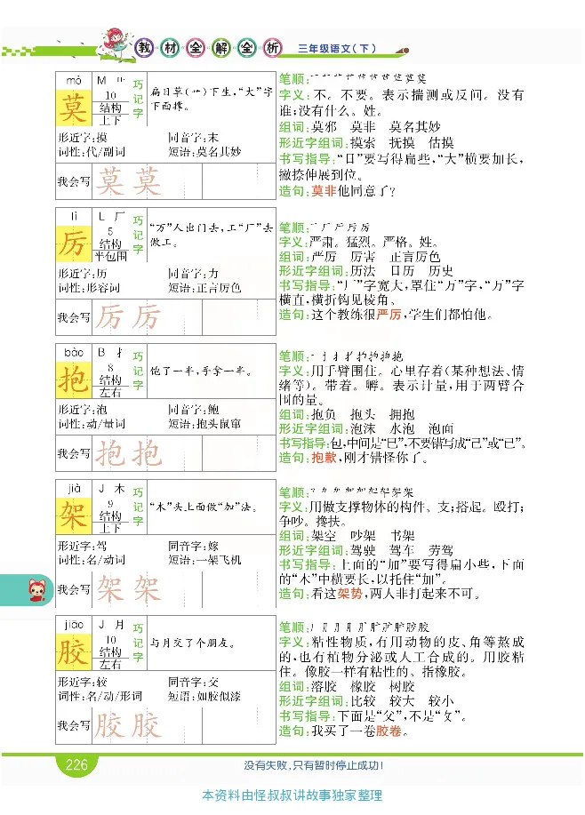 小学教材全解全析-语文3下_《教材全解》小学1-6年级_《小学教材全解全析》_1-6年级下册_语文