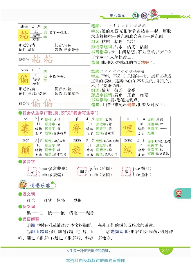 小学教材全解全析-语文3下_《教材全解》小学1-6年级_《小学教材全解全析》_1-6年级下册_语文
