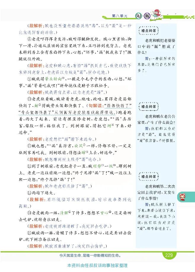 小学教材全解全析-语文3下_《教材全解》小学1-6年级_《小学教材全解全析》_1-6年级下册_语文