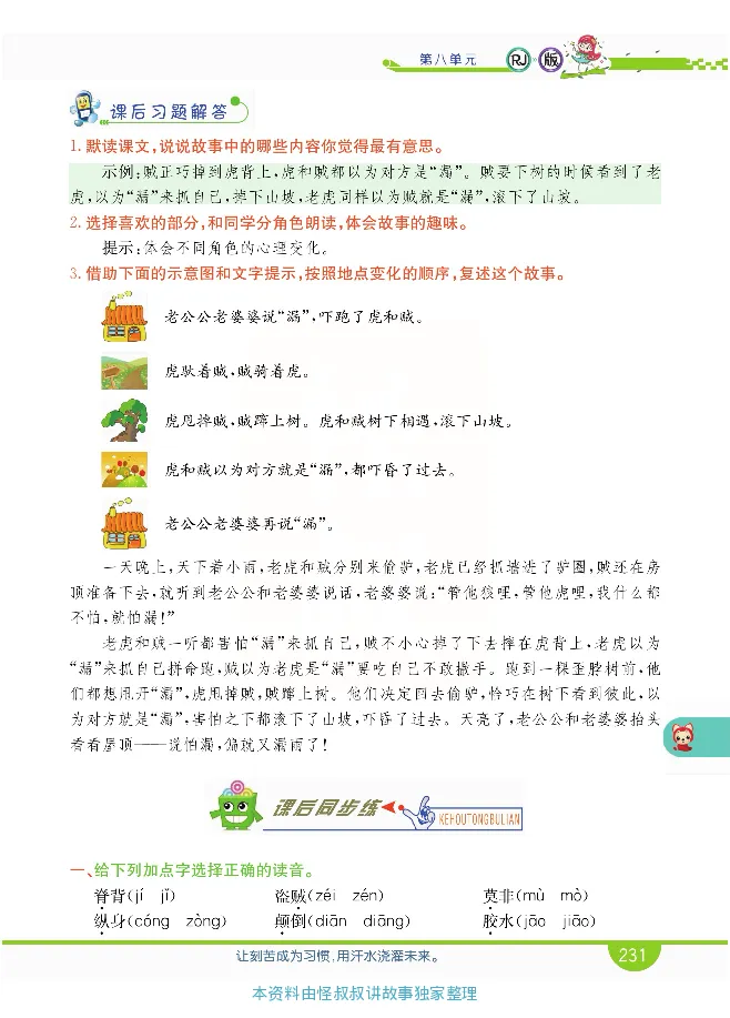 小学教材全解全析-语文3下_《教材全解》小学1-6年级_《小学教材全解全析》_1-6年级下册_语文