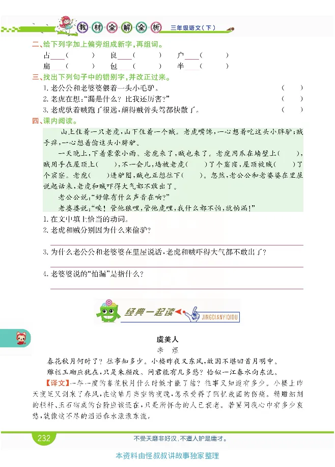小学教材全解全析-语文3下_《教材全解》小学1-6年级_《小学教材全解全析》_1-6年级下册_语文
