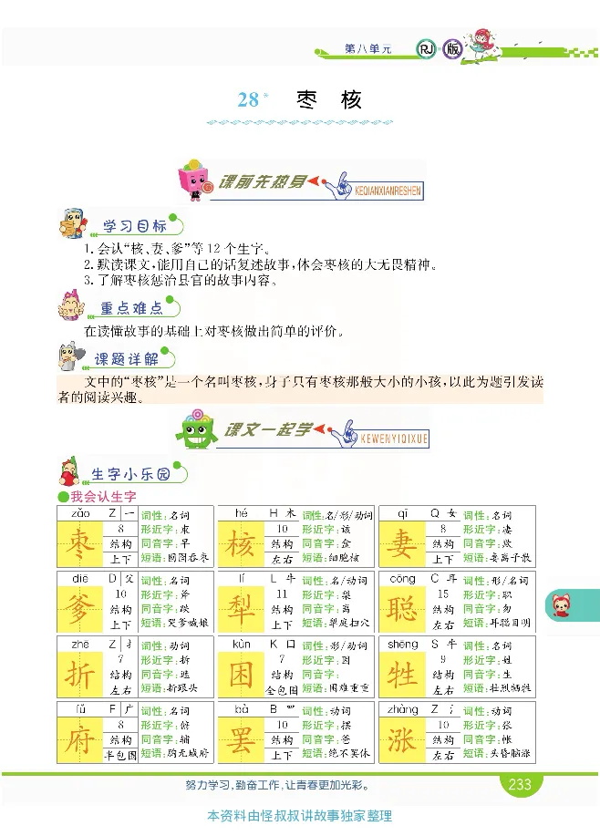 小学教材全解全析-语文3下_《教材全解》小学1-6年级_《小学教材全解全析》_1-6年级下册_语文
