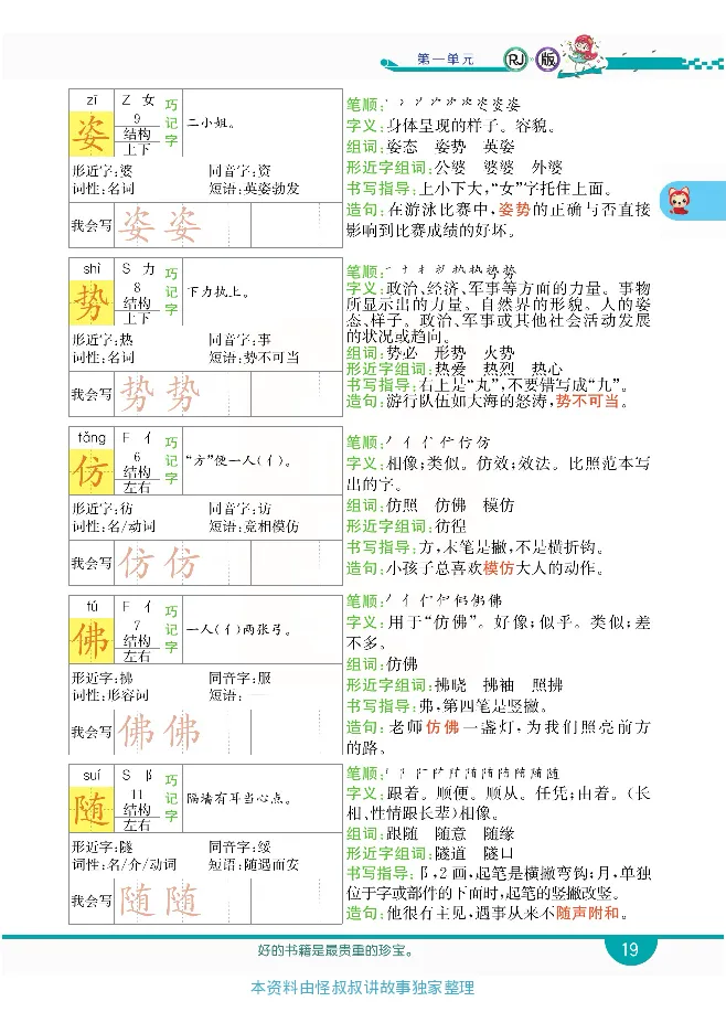 小学教材全解全析-语文3下_《教材全解》小学1-6年级_《小学教材全解全析》_1-6年级下册_语文