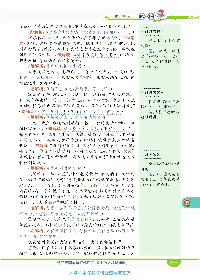 小学教材全解全析-语文3下_《教材全解》小学1-6年级_《小学教材全解全析》_1-6年级下册_语文