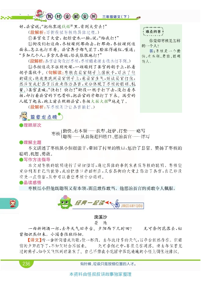 小学教材全解全析-语文3下_《教材全解》小学1-6年级_《小学教材全解全析》_1-6年级下册_语文