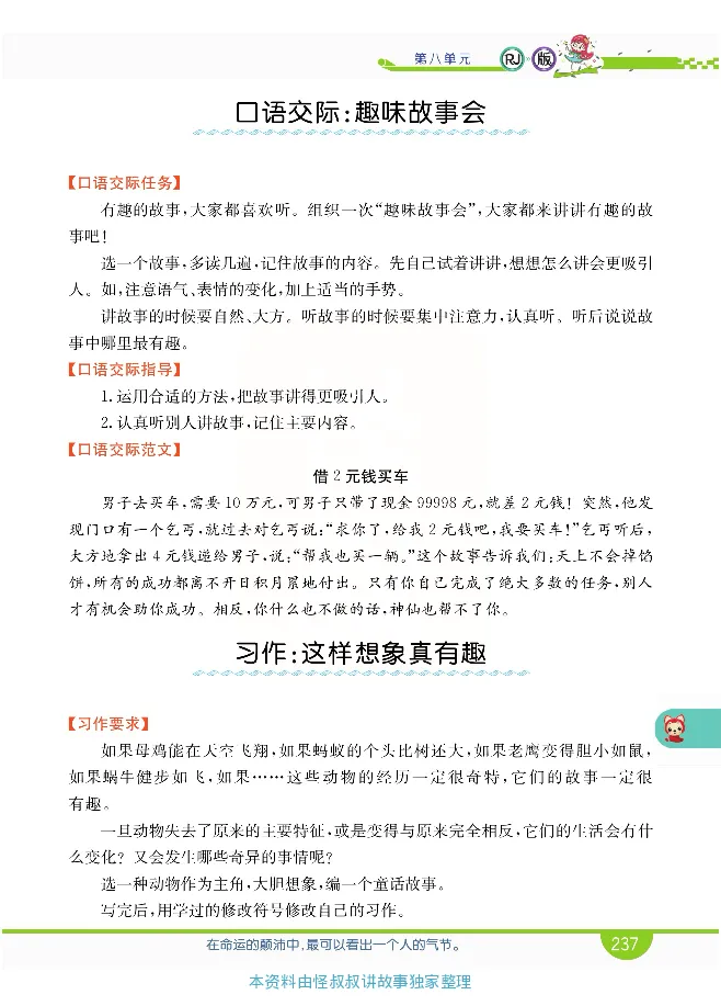 小学教材全解全析-语文3下_《教材全解》小学1-6年级_《小学教材全解全析》_1-6年级下册_语文