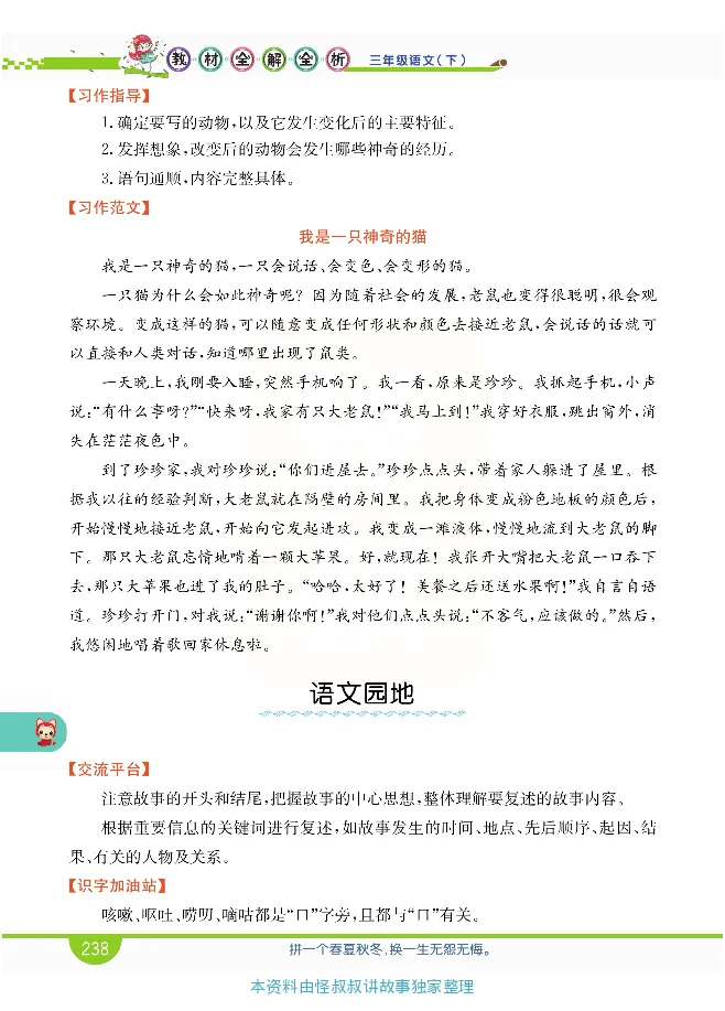小学教材全解全析-语文3下_《教材全解》小学1-6年级_《小学教材全解全析》_1-6年级下册_语文