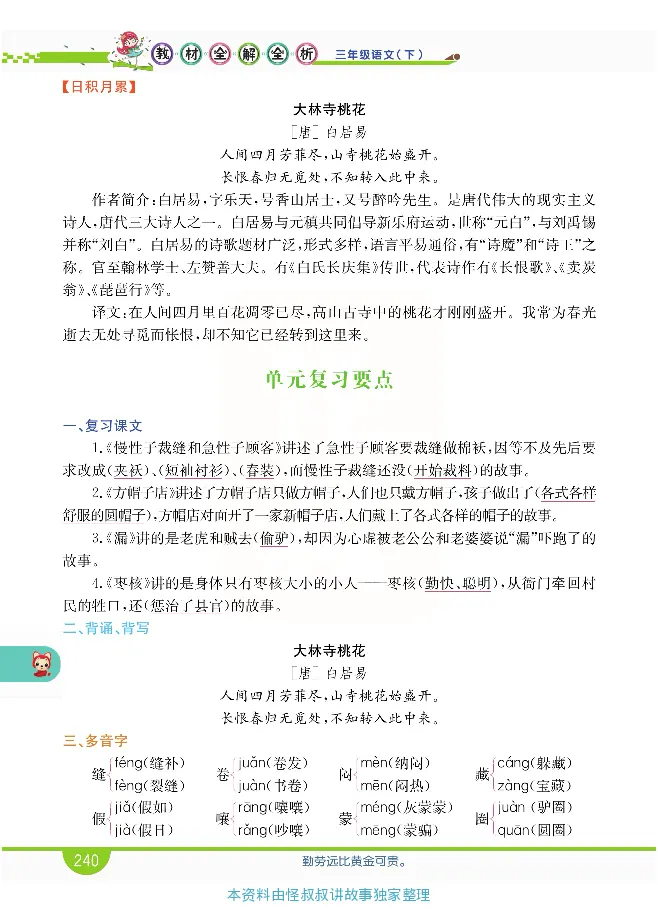 小学教材全解全析-语文3下_《教材全解》小学1-6年级_《小学教材全解全析》_1-6年级下册_语文