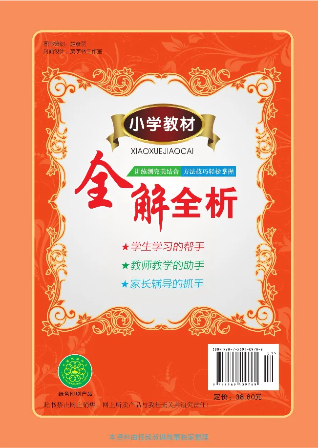 小学教材全解全析-语文3下_《教材全解》小学1-6年级_《小学教材全解全析》_1-6年级下册_语文