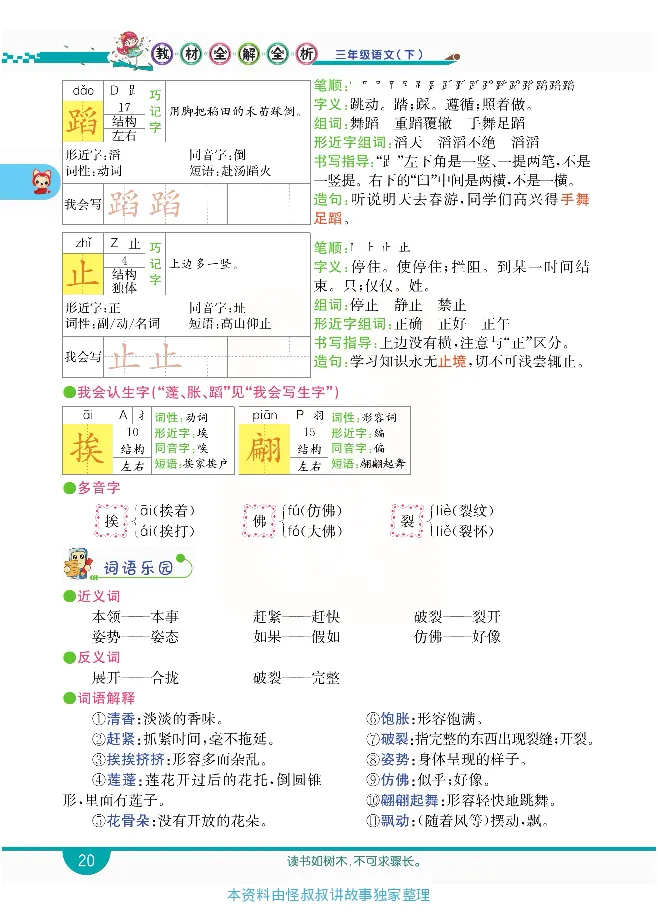 小学教材全解全析-语文3下_《教材全解》小学1-6年级_《小学教材全解全析》_1-6年级下册_语文