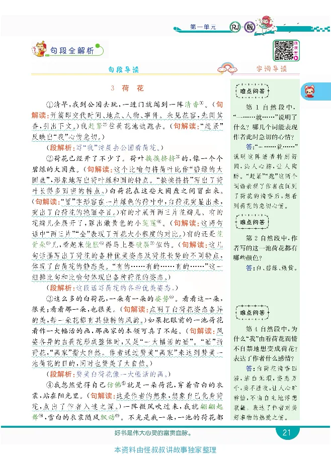 小学教材全解全析-语文3下_《教材全解》小学1-6年级_《小学教材全解全析》_1-6年级下册_语文