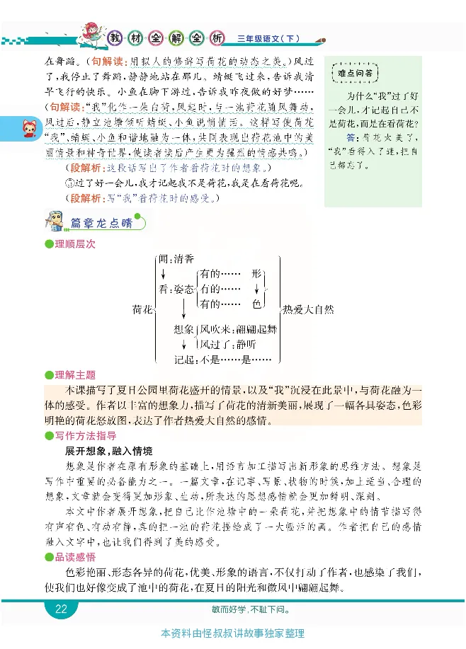 小学教材全解全析-语文3下_《教材全解》小学1-6年级_《小学教材全解全析》_1-6年级下册_语文