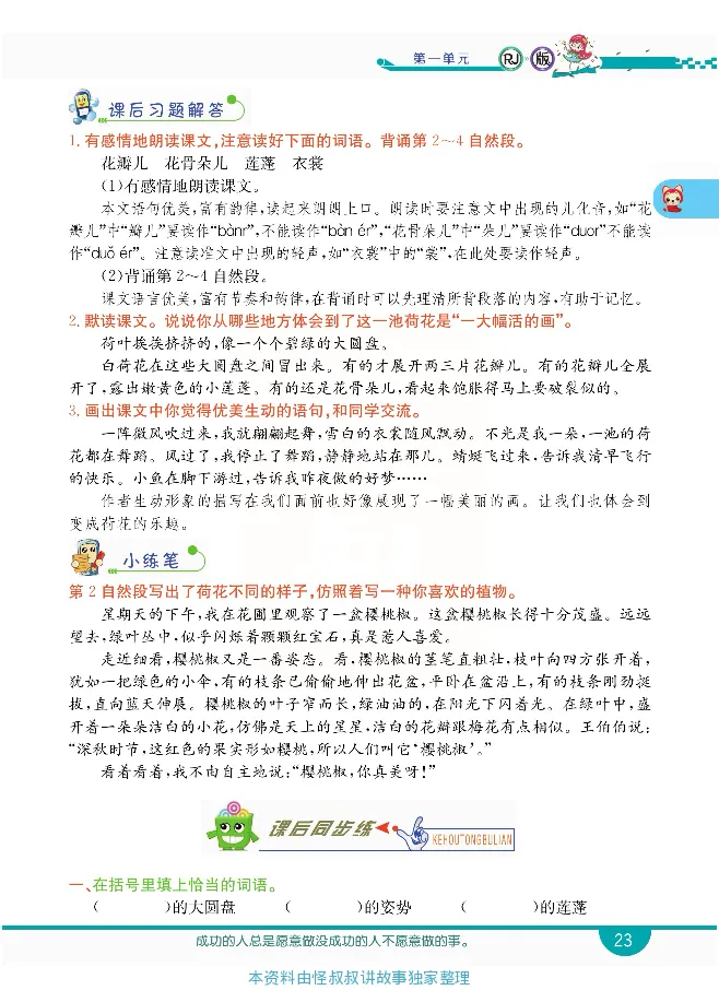 小学教材全解全析-语文3下_《教材全解》小学1-6年级_《小学教材全解全析》_1-6年级下册_语文