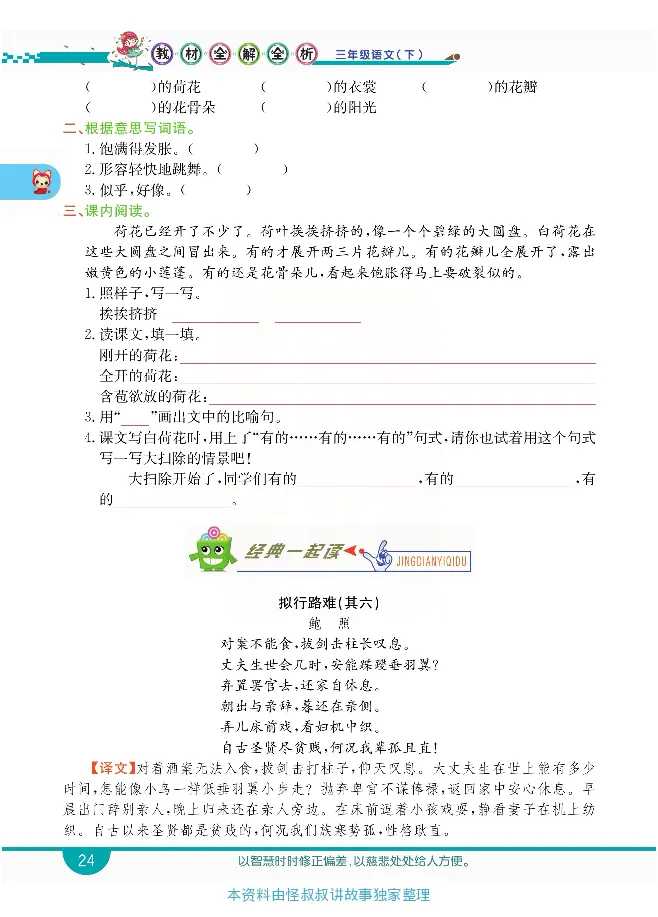 小学教材全解全析-语文3下_《教材全解》小学1-6年级_《小学教材全解全析》_1-6年级下册_语文