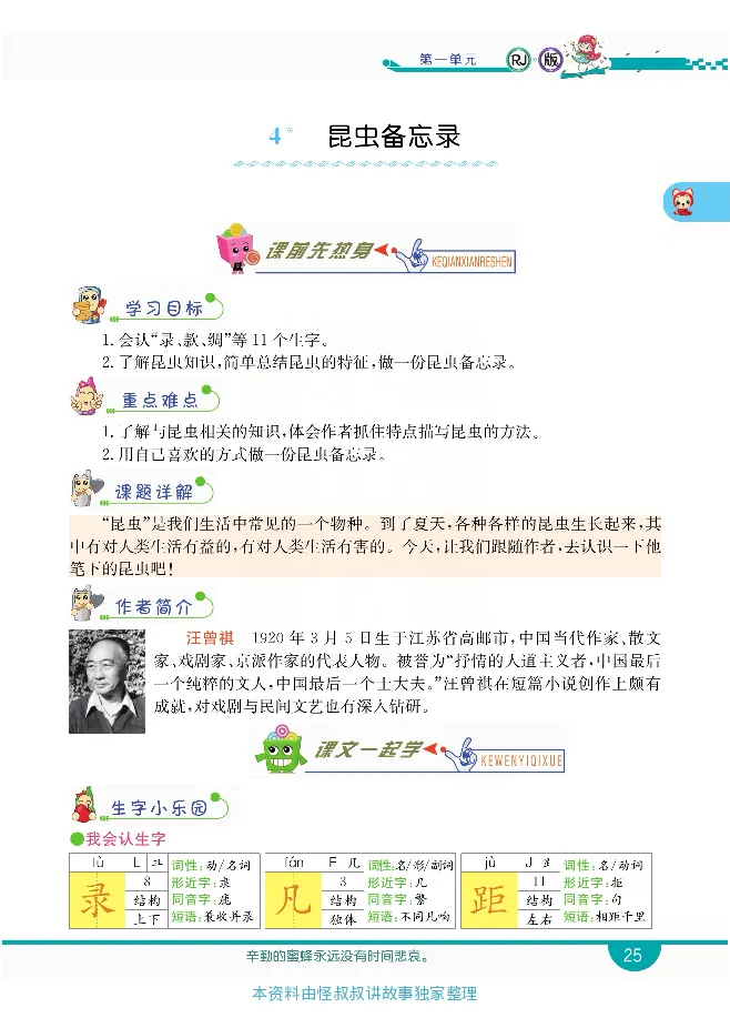 小学教材全解全析-语文3下_《教材全解》小学1-6年级_《小学教材全解全析》_1-6年级下册_语文