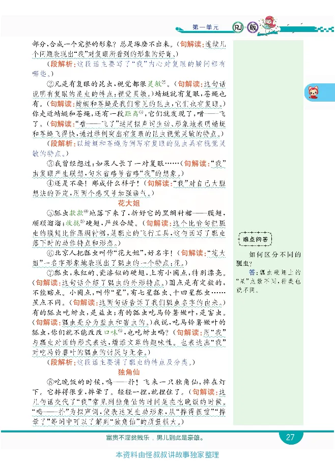 小学教材全解全析-语文3下_《教材全解》小学1-6年级_《小学教材全解全析》_1-6年级下册_语文