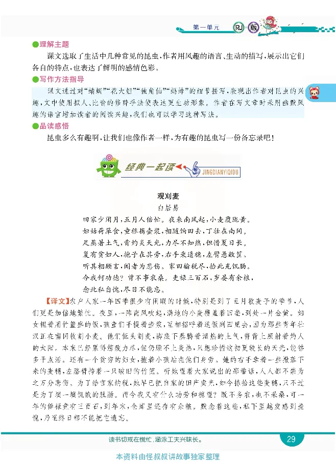 小学教材全解全析-语文3下_《教材全解》小学1-6年级_《小学教材全解全析》_1-6年级下册_语文