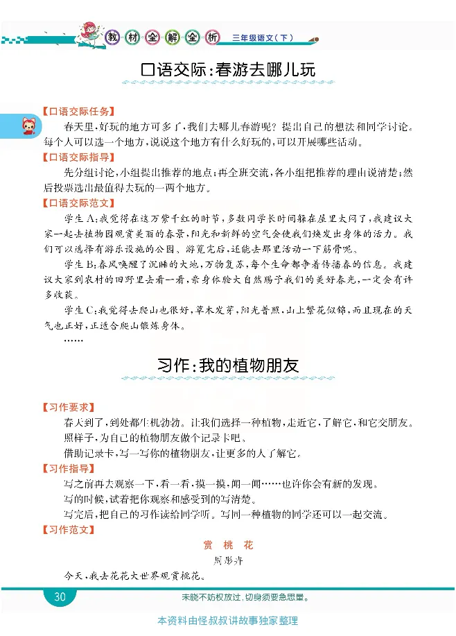 小学教材全解全析-语文3下_《教材全解》小学1-6年级_《小学教材全解全析》_1-6年级下册_语文