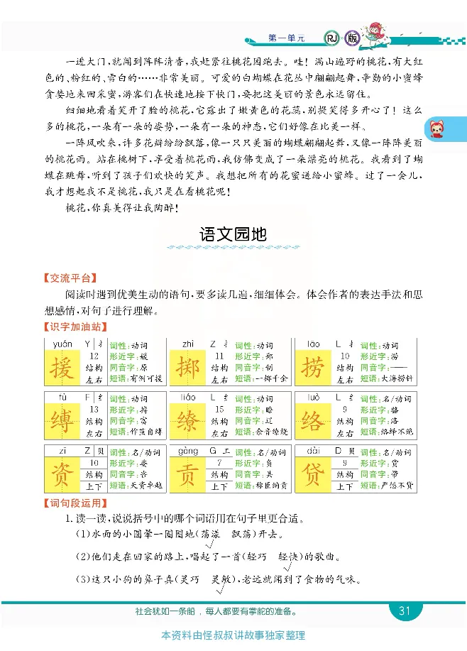 小学教材全解全析-语文3下_《教材全解》小学1-6年级_《小学教材全解全析》_1-6年级下册_语文