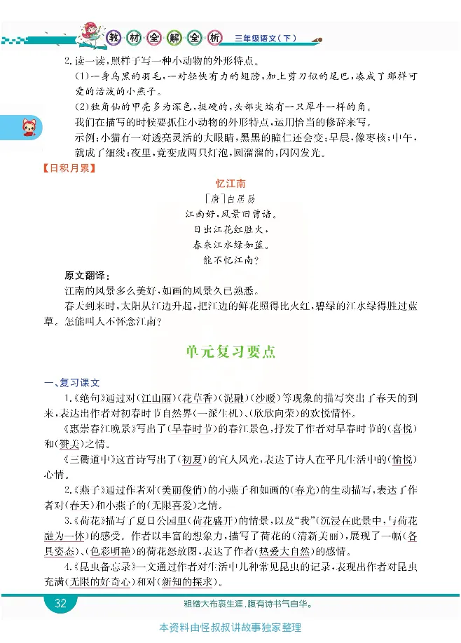 小学教材全解全析-语文3下_《教材全解》小学1-6年级_《小学教材全解全析》_1-6年级下册_语文