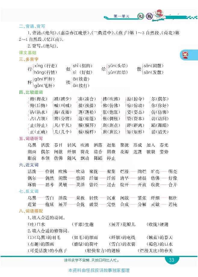 小学教材全解全析-语文3下_《教材全解》小学1-6年级_《小学教材全解全析》_1-6年级下册_语文