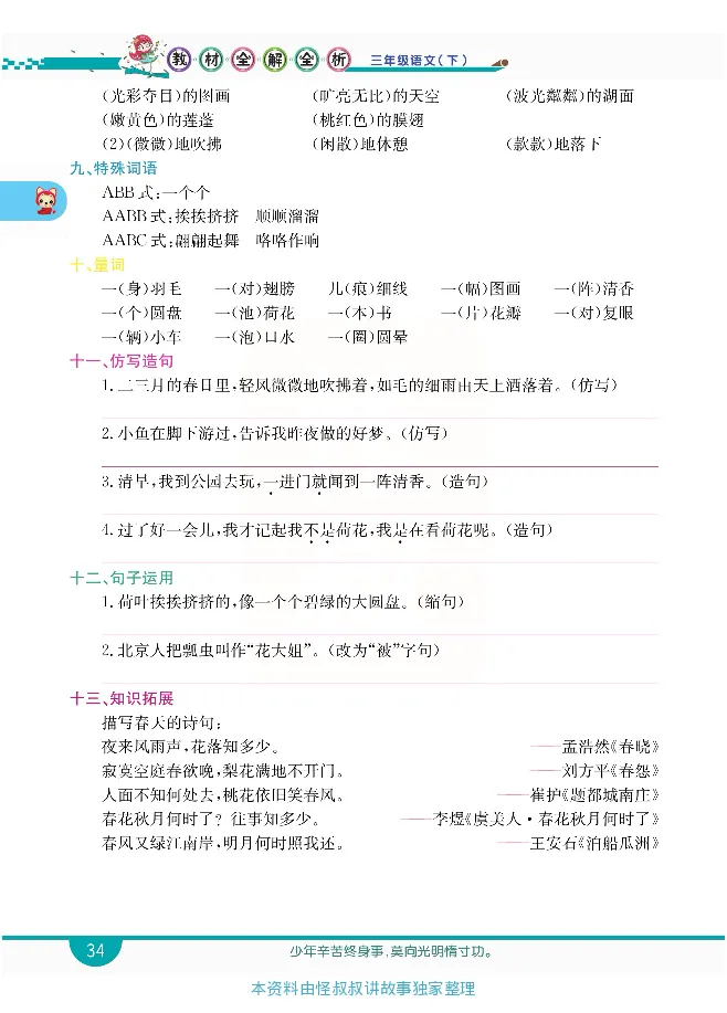 小学教材全解全析-语文3下_《教材全解》小学1-6年级_《小学教材全解全析》_1-6年级下册_语文