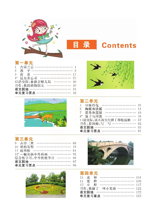 小学教材全解全析-语文3下_《教材全解》小学1-6年级_《小学教材全解全析》_1-6年级下册_语文