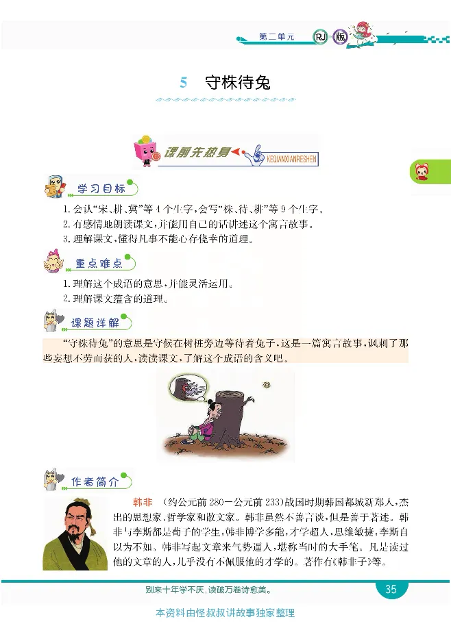 小学教材全解全析-语文3下_《教材全解》小学1-6年级_《小学教材全解全析》_1-6年级下册_语文