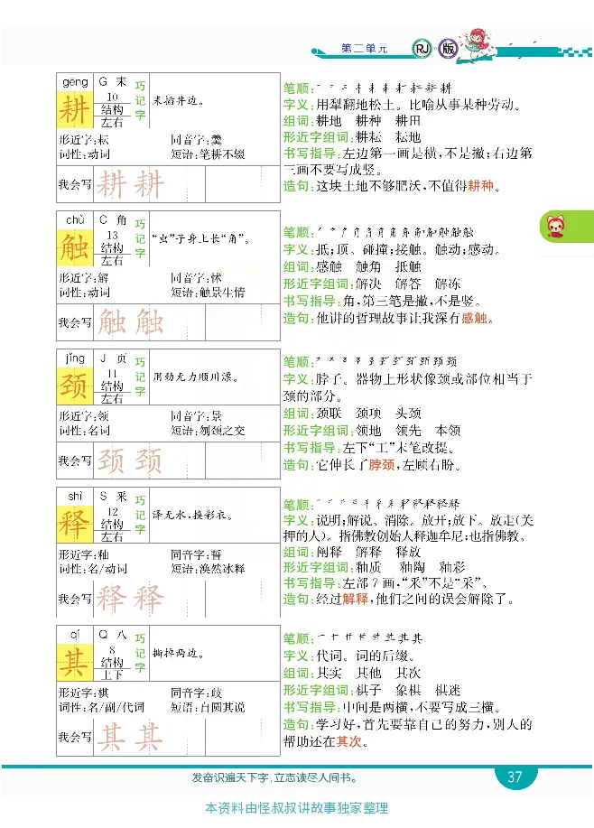 小学教材全解全析-语文3下_《教材全解》小学1-6年级_《小学教材全解全析》_1-6年级下册_语文