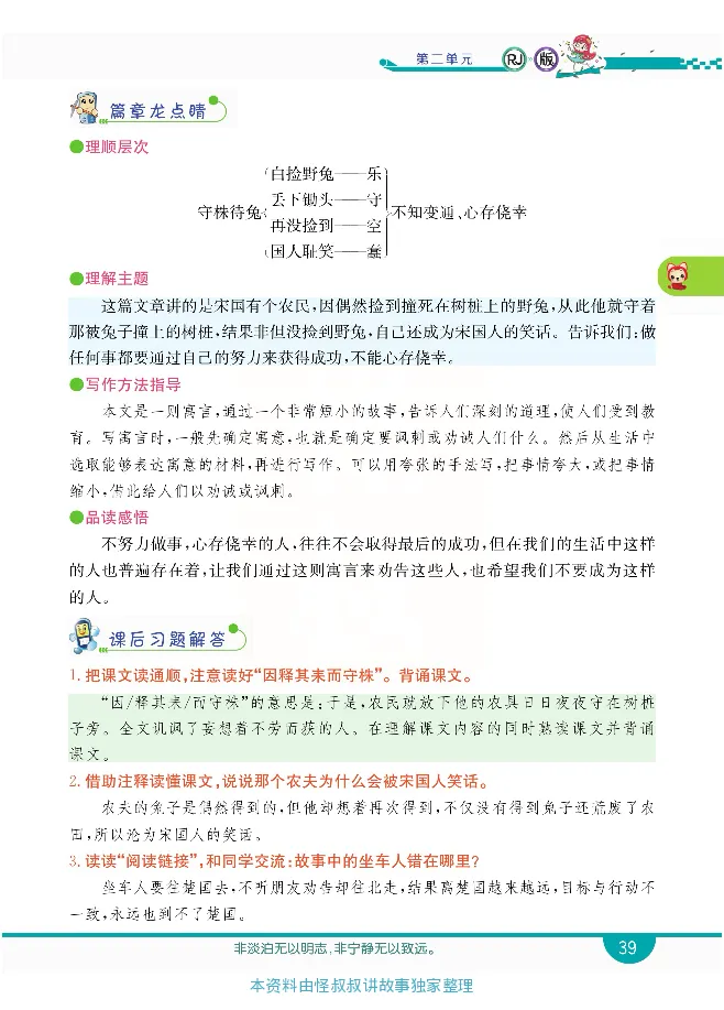 小学教材全解全析-语文3下_《教材全解》小学1-6年级_《小学教材全解全析》_1-6年级下册_语文