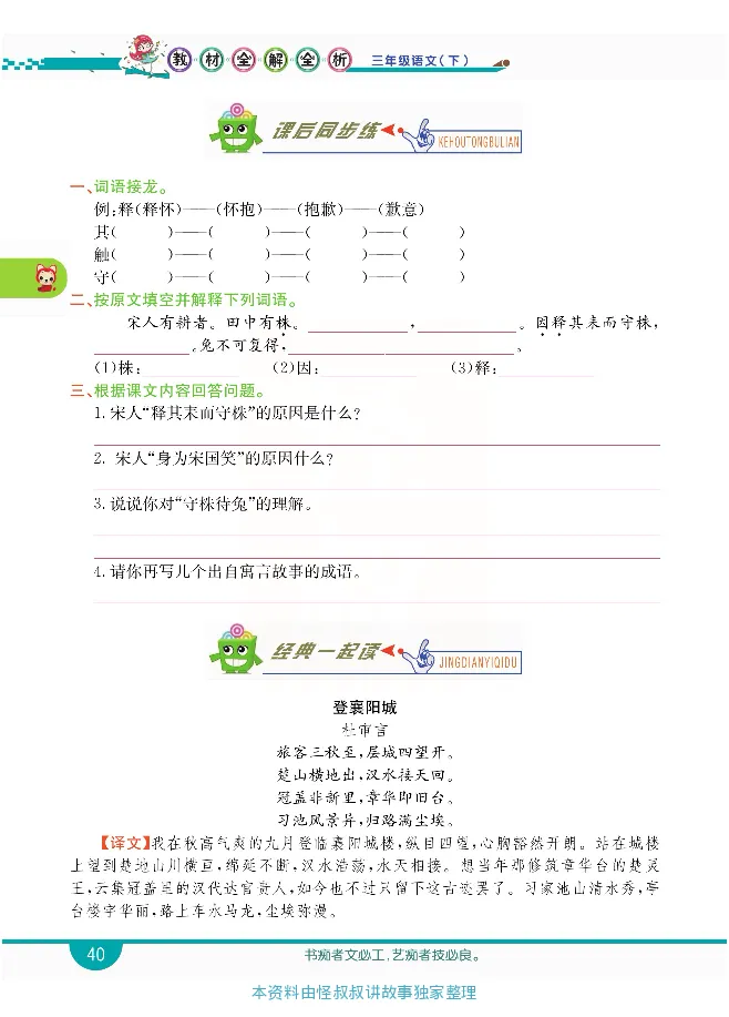 小学教材全解全析-语文3下_《教材全解》小学1-6年级_《小学教材全解全析》_1-6年级下册_语文