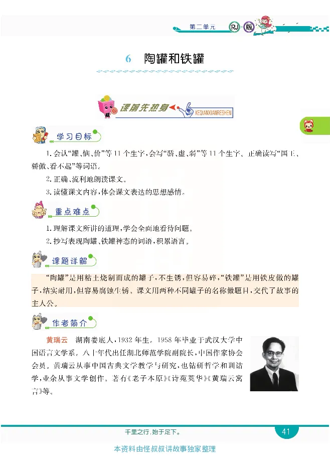 小学教材全解全析-语文3下_《教材全解》小学1-6年级_《小学教材全解全析》_1-6年级下册_语文