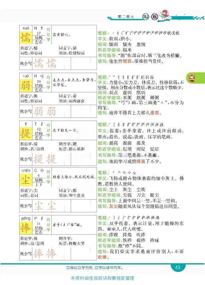 小学教材全解全析-语文3下_《教材全解》小学1-6年级_《小学教材全解全析》_1-6年级下册_语文