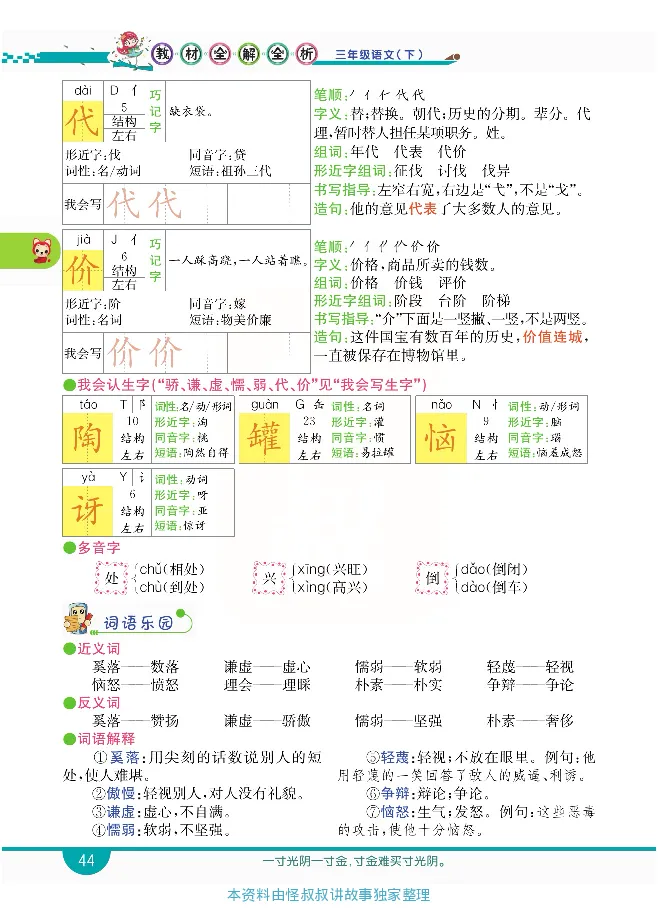 小学教材全解全析-语文3下_《教材全解》小学1-6年级_《小学教材全解全析》_1-6年级下册_语文