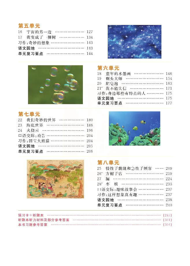 小学教材全解全析-语文3下_《教材全解》小学1-6年级_《小学教材全解全析》_1-6年级下册_语文