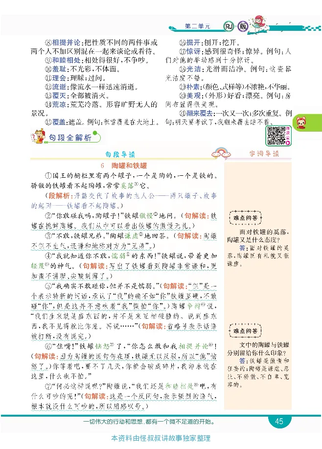 小学教材全解全析-语文3下_《教材全解》小学1-6年级_《小学教材全解全析》_1-6年级下册_语文